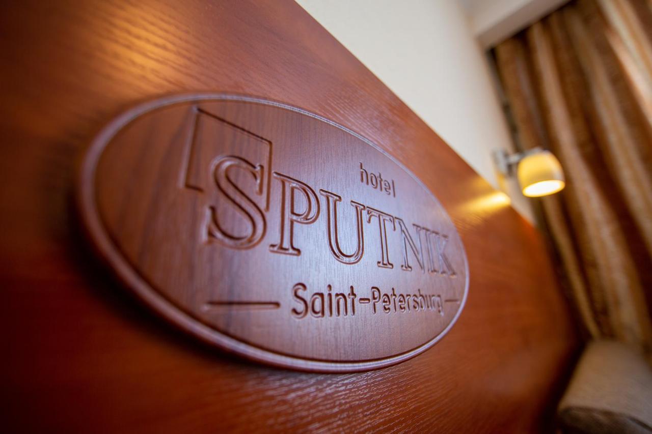 Sputnik Hotel サンクトペテルブルク エクステリア 写真